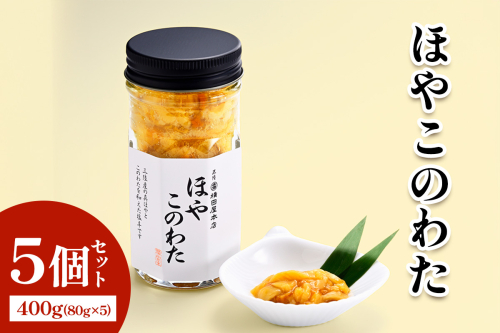 ほやこのわた3個｜宮城県 宮城産 宮城県共通返礼品 ふるさと納税 ほやこのわた このわた ほや 三陸ほや 三陸産ほや 南三陸ほや 珍味 高級珍味 酒の肴 おつまみ 海鮮 [0401] 2831552 - 宮城県富谷市