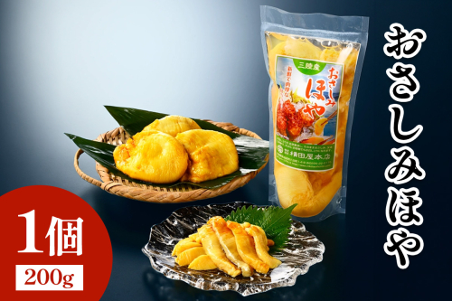 おさしみほや1個｜宮城県 宮城産 宮城県共通返礼品 ふるさと納税 おさしみほや お刺身ほや 刺身ほや ほや 生食用ほや 冷凍ほや 三陸ほや 三陸産ほや 海鞘 海鮮 魚介 [0408] 2831557 - 宮城県富谷市