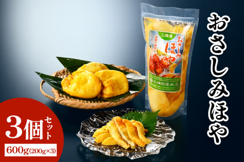 おさしみほや3個｜宮城県 宮城産 宮城県共通返礼品 ふるさと納税 おさしみほや お刺身ほや 刺身ほや ほや 生食用ほや 冷凍ほや 三陸ほや 三陸産ほや 海鞘 海鮮 魚介 [0409] 2831558 - 宮城県富谷市