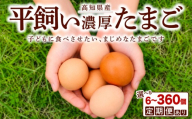 裏庭たまご10個×3P (12回) うらにわ自然たまご園