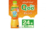 ミニッツメイド Qoo オレンジ 425ml×24本 | Qoo ジュース ソフトドリンク 人気 子供 ペットボトル ケース 箱買い まとめ買い 備蓄 飲料 ふるさと納税 工場 土浦市 茨城工場