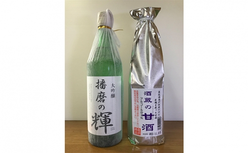 日本酒 大吟醸 播磨の輝・酒蔵の甘酒セット 28342 - 兵庫県加東市