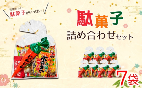 駄菓子詰め合わせセット　35個入り ／ お菓子 駄菓子セット 懐かしいお菓子 そばめし ムギポン ポップコーン 梅ジャムおやつ 景品 子供 茨城県 No.910 2835451 - 茨城県坂東市