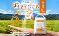 米 5kg 無洗米 まっしぐら イワモトファーム 青森県産 令和8年産 新米 ごはん ご飯 節水 時短 手軽 ブランド米 直送 農家直送 お取り寄せ お米 こめ コメ 白飯 国産 お弁当 冷めてもおいしい 送料無料