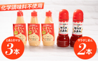 みはら完熟トマト deサラダじまん＆とまとのマヨ。調味料セット