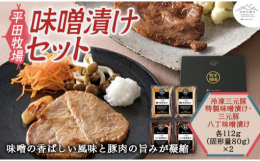 日本の米育ち三元豚のおいしさを濃厚に味わえる肩ロース肉をオリジナルのブレンド味噌に漬け込みました。脂の旨みと焼いた味噌の香ばしさが食欲をそそります。※写真はイメージです。※パッケージが変更になる場合が