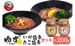 ※2024年7月1日に価格を変更しました。国産の天然ゆずを活用した塩辛です。天然ゆずの風味を効かせた塩辛は生臭くなく従来の塩辛が苦手な方でも美味しく召し上がれます。〜おいしい召し上がり方一例〜・そのま