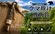 鹿角 クマよけ鈴　鈴 クマ鈴 熊 くま クマよけ 熊よけ ｜ アウトドア用品 キャンプ用品 防災用品 熊対策 クマ対策 熊鈴 迷子予防 迷子対策