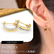 フープピアス（K18/Pt900）平行2本 ファセットライン（角溝線） F・C-0128｜2色のラインが並ぶ、端正なコンパクトフープ SWCA053-b