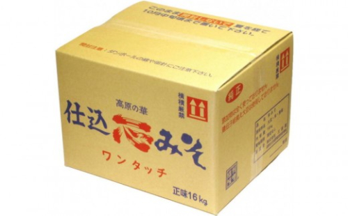 三原屋の仕込みそ16kg　備蓄しながら季節の旬を味わう　信州の醗酵食文化体験｜調味料 老舗 名店 樽仕込み 熟成  長期保存 人気 おすすめ 麹 味噌 醗酵食 味噌汁 備蓄 発酵 食品 詰め合わせ 長野県 長野市 信州 信濃 ふるさと納税 2842566 - 長野県長野市