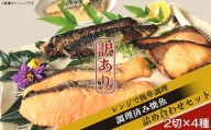 H7-26【訳あり】レンジで簡単調理 調理済み焼魚詰め合わせセット