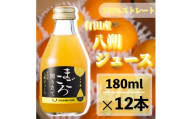 N083 八朔１００％ジュース　１８０ｍｌ　１２本