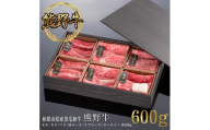 N292 熊野牛　すき焼・しゃぶしゃぶ　６種盛り　６００ｇ