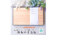 N313 紀州材ヒノキのまな板Ｖｅｒ．極