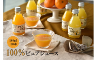 N397 ３種の１００％ピュアジュース　１８０ｍｌ　３０本入り