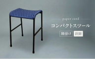 コンパクト スツール 腰掛け