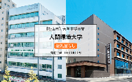 【お礼の品なし】大学支援事業（人間環境大学）