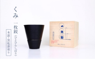 チタン製酒器セット(ぐいのみ+片口)  高桑製作所 一枚絞(ひとひらしぼり) 本漆・黒乾漆塗り【グッドデザイン賞受賞】【職人技・特許製法】 チタン ぐいのみ 東京都 大田区