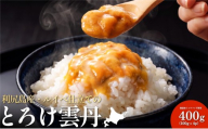 とろけ雲丹 利尻島産 冷凍うに 400g ミョウバン不使用 ウニ ルイベ仕立て 100g×4p｜ | 冷凍ウニ 小分け 海鮮 魚介 ウニ丼 無添加 雲丹 ウニ 北海道 ルイベ 刺身 [1060149]
