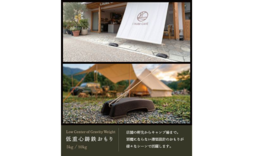 低重心鋳鉄おもり CLGLC-GW-5 ウエイト おもり 重り テント固定 鋳鉄 鋳造 鋳物 テントウエイト テント用 タープ用 アウトドア キャンプ 鍋屋バイテック 岐阜県 美濃市 2843979 - 岐阜県美濃市