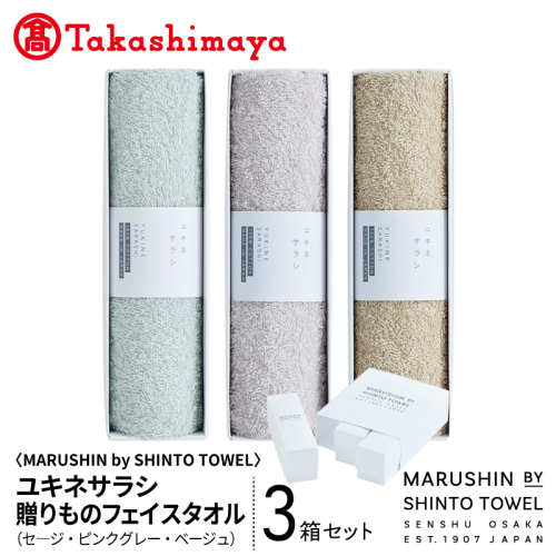 【高島屋選定品】MARUSHIN by SHINTO TOWEL ユキネサラシ 贈りもの フェイスタオル 3箱セット Y-set-1 TST0028 2844590 - 大阪府泉佐野市