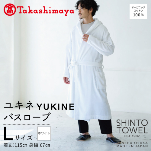 【高島屋選定品】SHINTO TOWEL ユキネ バスローブ ホワイト Lサイズ TST0024 2844605 - 大阪府泉佐野市