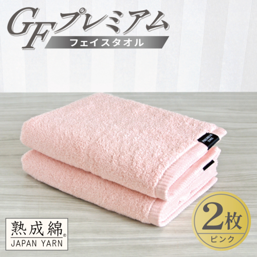 【スピード発送】GFプレミアム フェイスタオル 2枚セット ピンク【泉州タオル 日本製 国産 シンプル 日用品】 G5644 2845071 - 大阪府泉佐野市