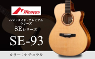 モーリスギター SE-93 | 楽器 音楽 ギター アコースティックギター アコースティック モーリス ミュージック 弦楽器 ブランド 長野県 松本市 信州 ふるさと納税