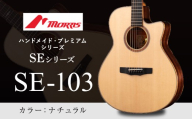 モーリスギター SE-103 | 楽器 音楽 ギター アコースティックギター アコースティック モーリス ミュージック 弦楽器 ブランド 長野県 松本市 信州 ふるさと納税