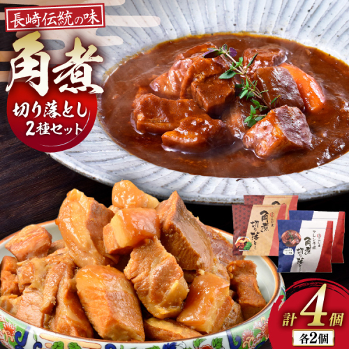 AJ640 【角煮家こじま】 角煮 切り落し （定番） デミグラスソース味角煮切り落し [角煮 切り落とし 常温 手軽 簡単調理 簡単 こじま 角煮家こじま 長崎県 島原市] 2845266 - 長崎県島原市