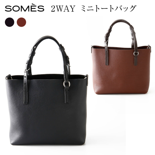 SOMES GE-04 2WAY ミニトートバッグ 選べる カラー ブラウン ブラック [ソメスサドル 北海道 砂川市 12261104] バッグ バック トートバッグ トートバック カバン 鞄 かばん 黒 茶色 革 本革 レザー おしゃれ 国産 日本製 メンズ レディース ギフト 贈り物 ふるさと納税 2845270 - 北海道砂川市