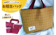 バッグ おんぶだんご虫のお稽古バッグ 色柄おまかせ すっきり 女の子 1個 [おんぶだんご虫のお稽古バッグ 愛知県 岡崎市 ok23bzw400003] バック スクールバック トートバック 手提げ 手さげ 手提げ袋 学校
