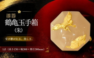 【第39回 パリ国際サロン2026 優秀賞受賞作品】漆器 鶴亀玉手箱（白）｜欅無垢材・木曽本漆・金沢金箔