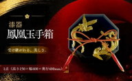 【第16回 躍動する現代作家展 入選作品】漆器 鳳凰玉手箱｜欅・木曽本漆・金沢金箔