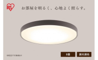 LEDシーリングライト 調光調色 8畳 CEA8DL-7.0BF チャコールブラック