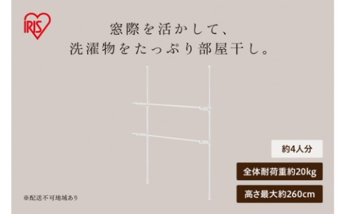 窓枠物干し MW-260NR ホワイト 2847769 - 宮城県大河原町