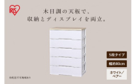 ウッドトップチェスト HG-805 ホワイト/ペアー