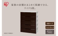 ワイドチェスト COD-725 ホワイト/ブラウン