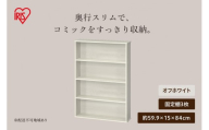 コミックラック CORKー8460R オフホワイト