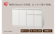 リビングキャビネット RCB-1190R オフホワイト