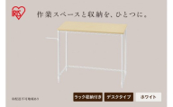 カラーメタルラック デスク CMM-D81361 ホワイト