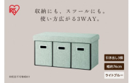 3WAY引き出し収納ボックス 引き出し３つタイプ SST3H-76 ライトブルー