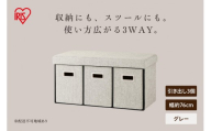 3WAY引き出し収納ボックス 引き出し３つタイプ SST3H-76 グレー