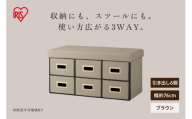 3WAY引き出し収納ボックス 引き出し６つタイプ SST6H-76 ブラウン