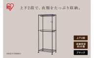 カラーメタル ワードローブ ２段タイプ CMW2-75182 ブラック