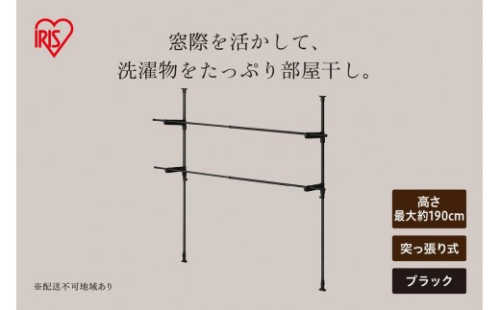 窓枠物干し  MW-190NR ブラック 2848105 - 宮城県大河原町