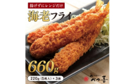 かつ喜の海老フライ 15尾 生パン粉で手付け とんかつ専門店 レンジ40秒 冷凍惣菜【1779379】