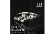 ＜サイズ:14号＞Pt900ダイヤモンド0.27ctリング R4140DI-P【1763833】