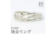 ＜サイズ:9号＞Pt900サティーナ地金ウェーブリング R4139-P【1763850】