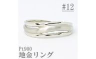 ＜サイズ:12号＞Pt900サティーナ地金ウェーブリング R4139-P【1763855】